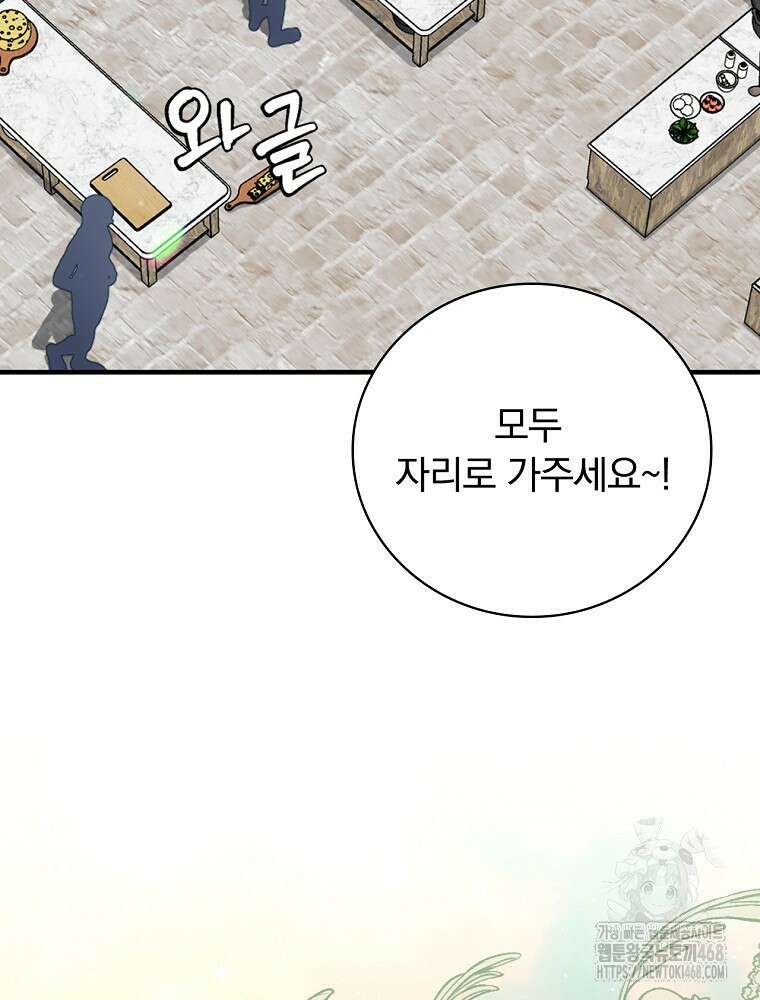 밥만 먹고 레벨업 206화 46