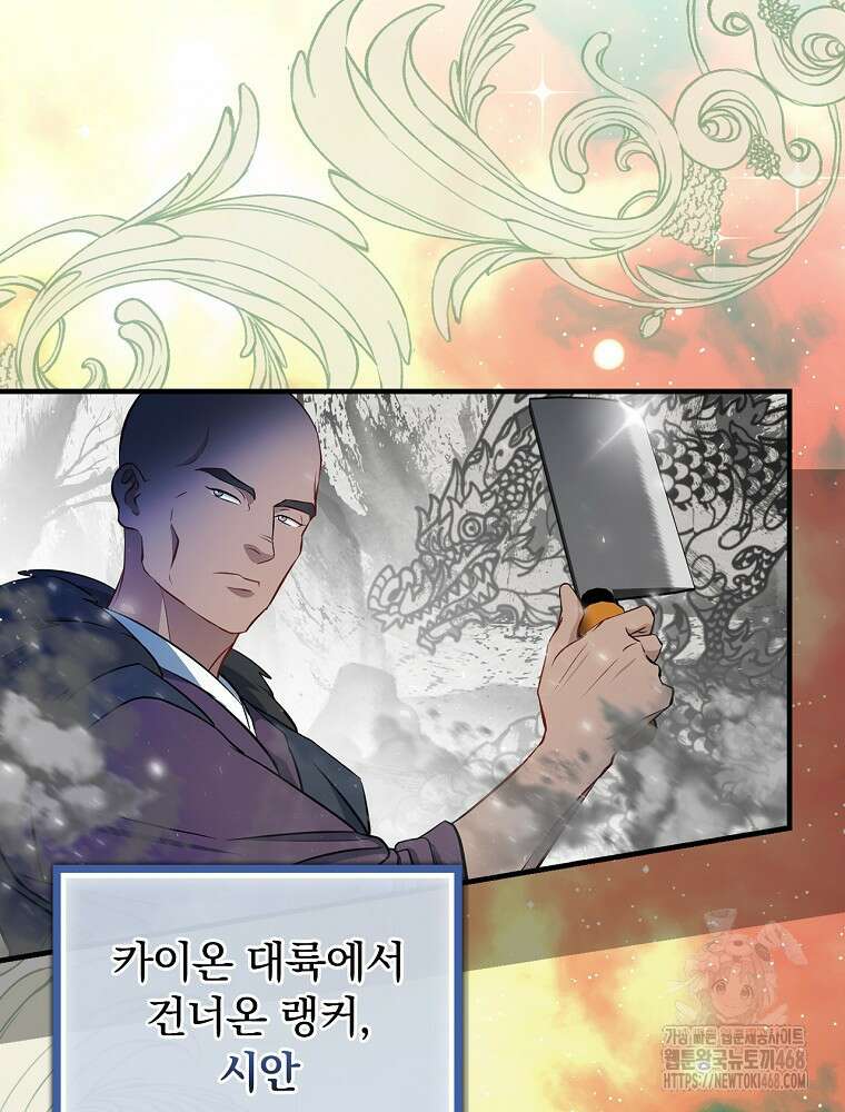 밥만 먹고 레벨업 206화 47