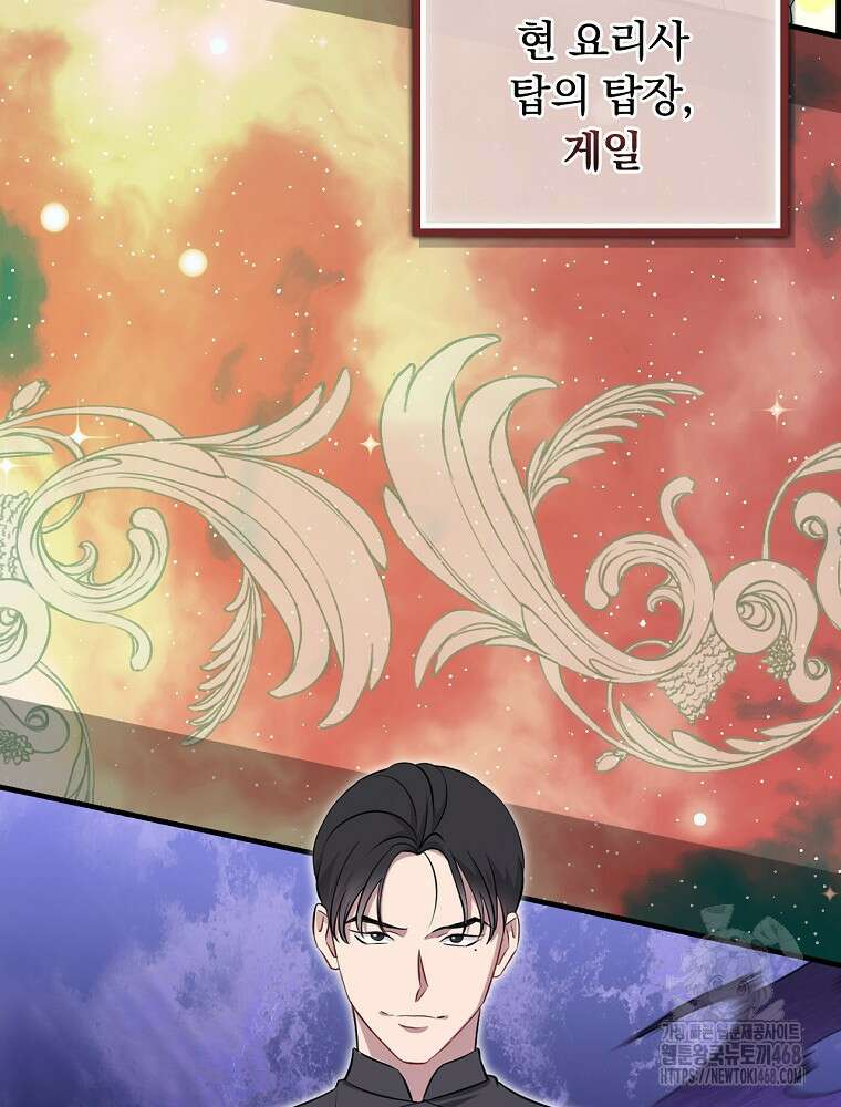 밥만 먹고 레벨업 206화 49