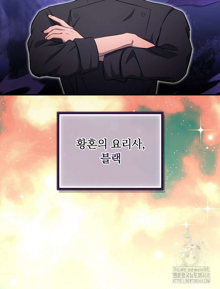밥만 먹고 레벨업 206화 50