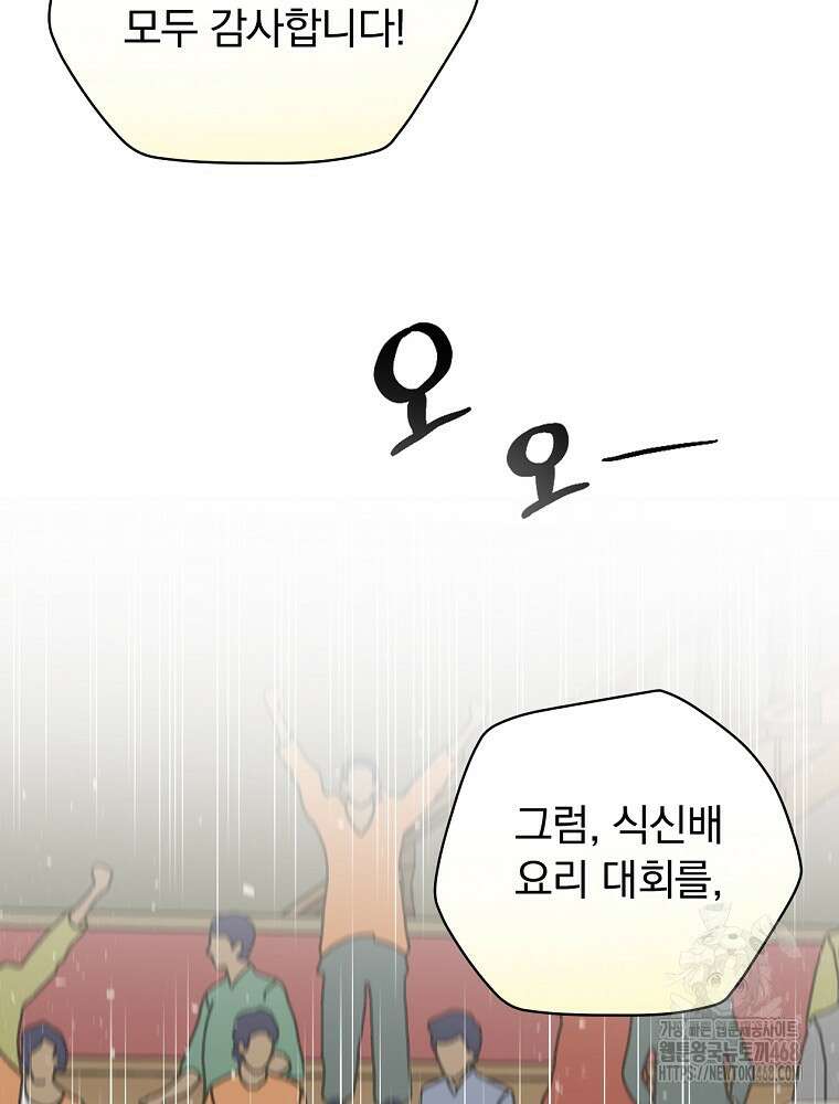 밥만 먹고 레벨업 206화 53
