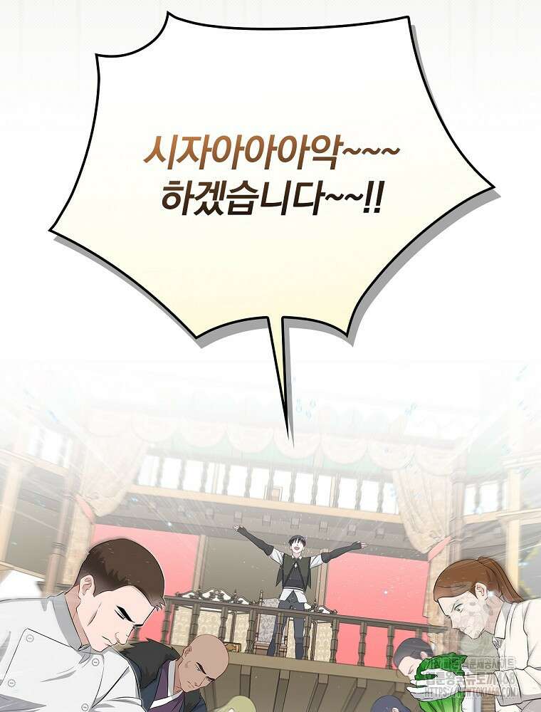 밥만 먹고 레벨업 206화 55