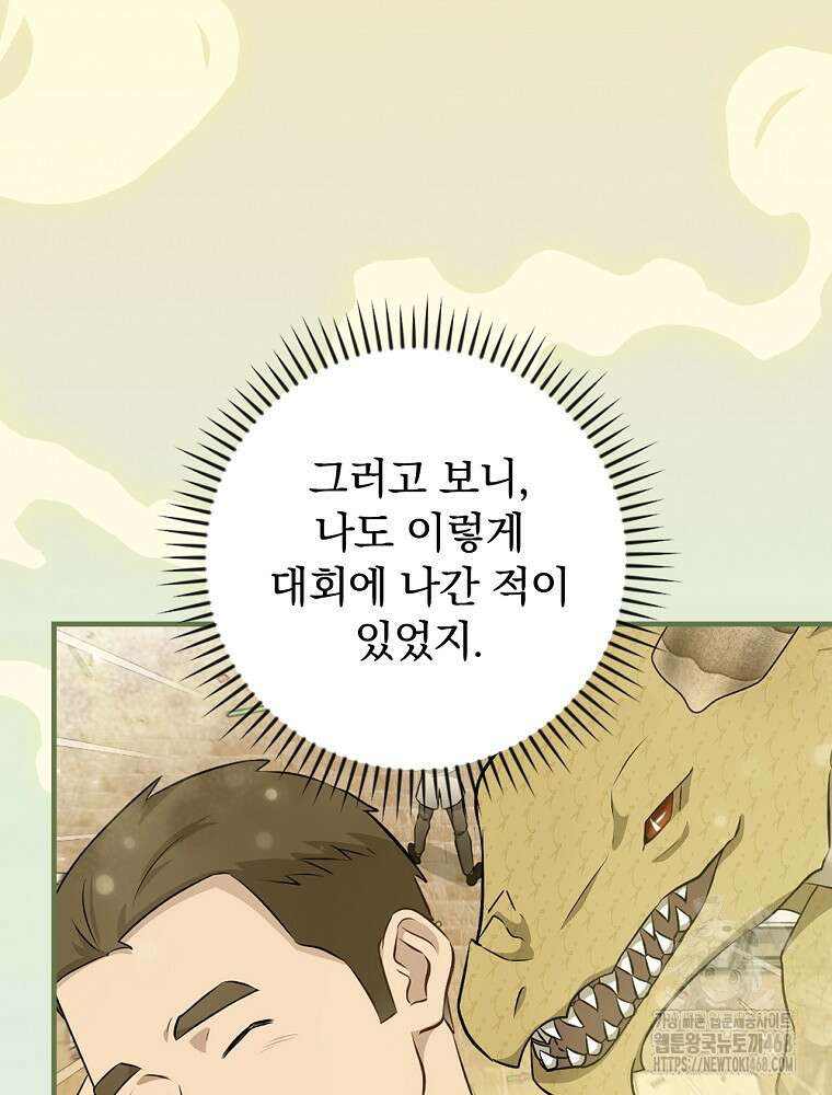 밥만 먹고 레벨업 206화 58