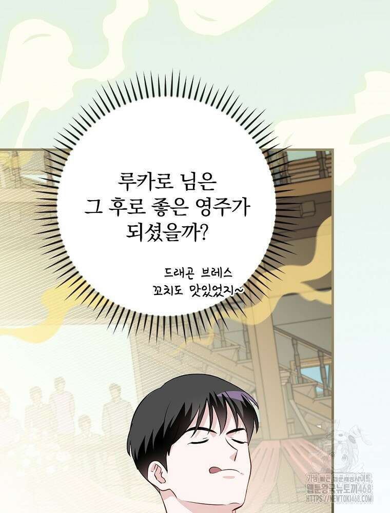 밥만 먹고 레벨업 206화 60