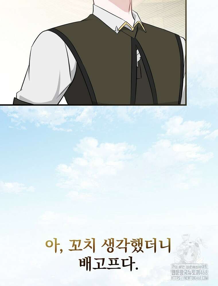 밥만 먹고 레벨업 206화 61