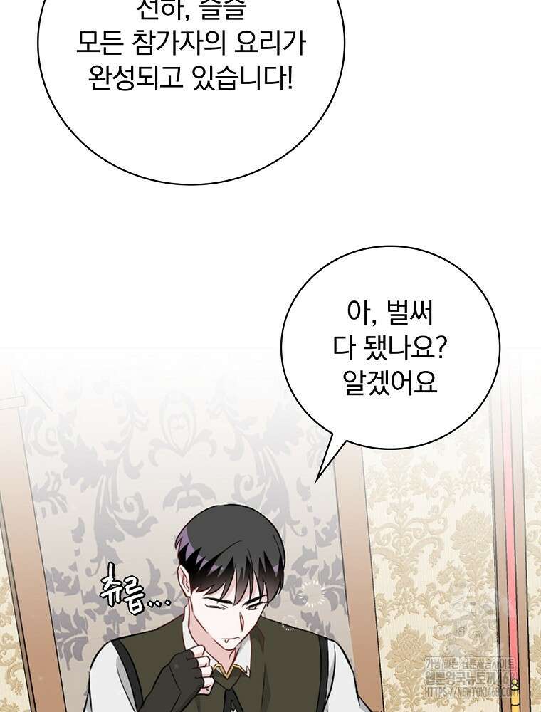 밥만 먹고 레벨업 206화 65