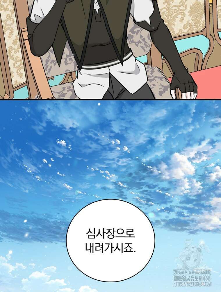 밥만 먹고 레벨업 206화 66