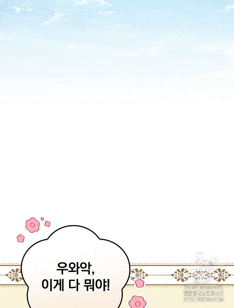밥만 먹고 레벨업 206화 67