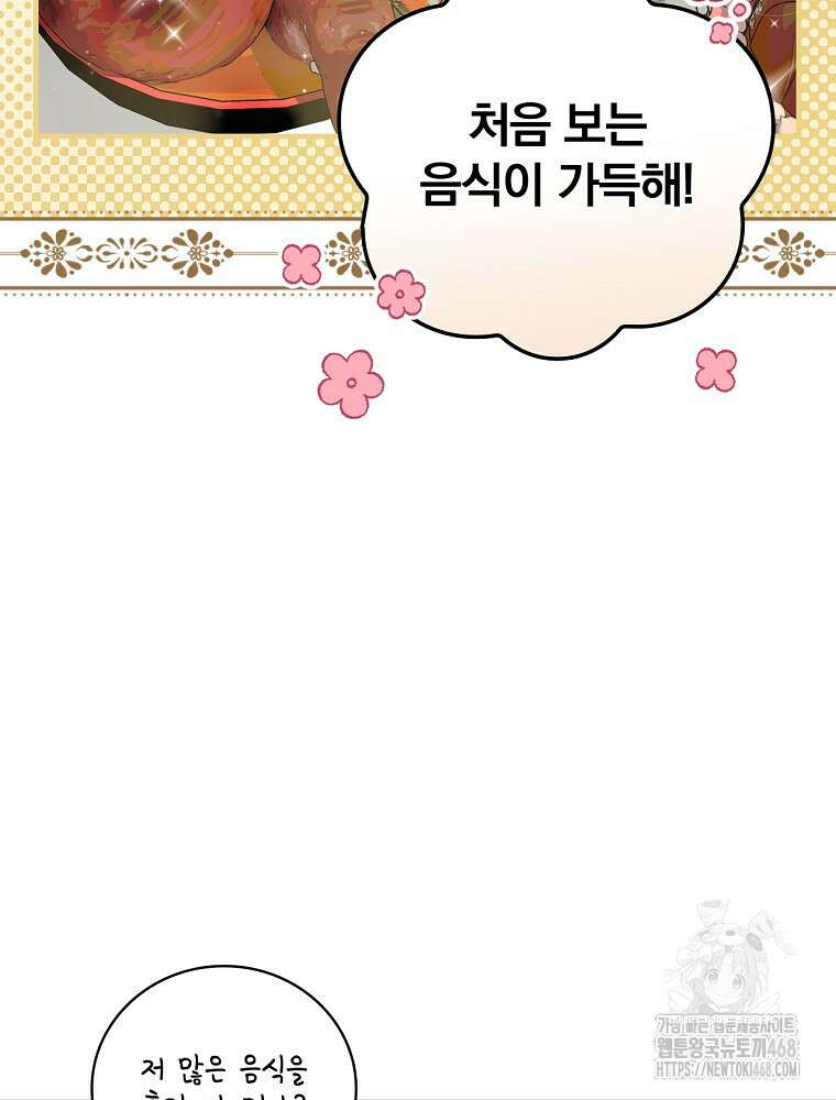 밥만 먹고 레벨업 206화 69
