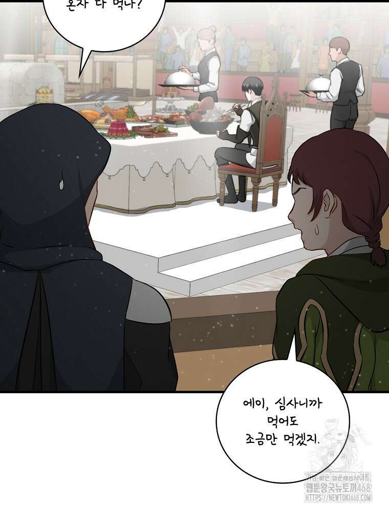 밥만 먹고 레벨업 206화 70