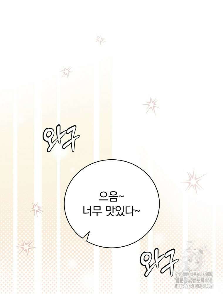 밥만 먹고 레벨업 206화 71