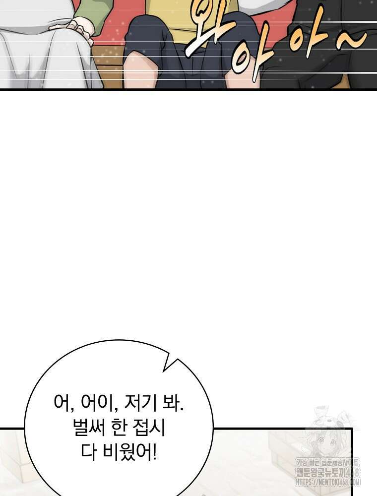 밥만 먹고 레벨업 206화 73