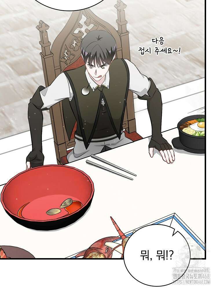밥만 먹고 레벨업 206화 74