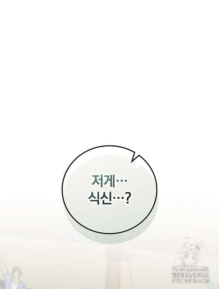밥만 먹고 레벨업 206화 75