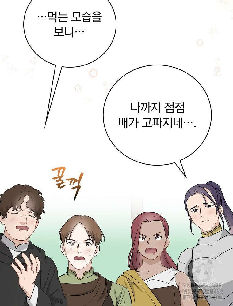 밥만 먹고 레벨업 206화 79