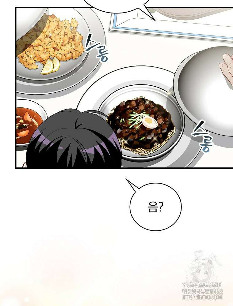 밥만 먹고 레벨업 206화 81