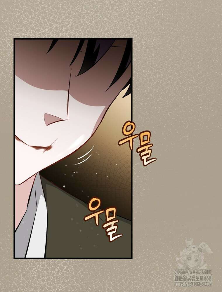밥만 먹고 레벨업 206화 85
