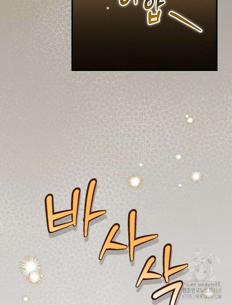 밥만 먹고 레벨업 206화 87