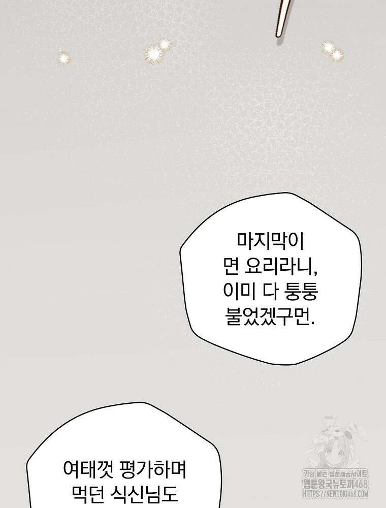 밥만 먹고 레벨업 206화 88