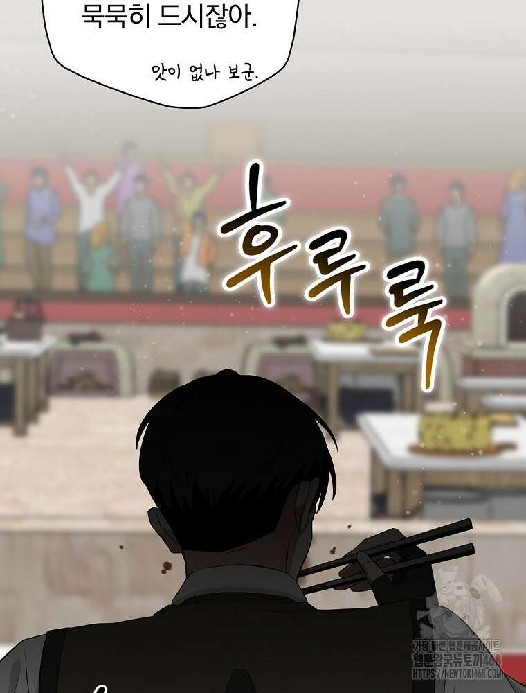 밥만 먹고 레벨업 206화 89