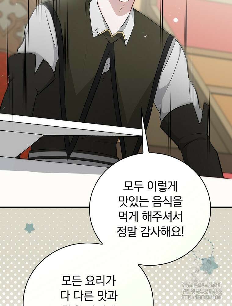 밥만 먹고 레벨업 206화 93