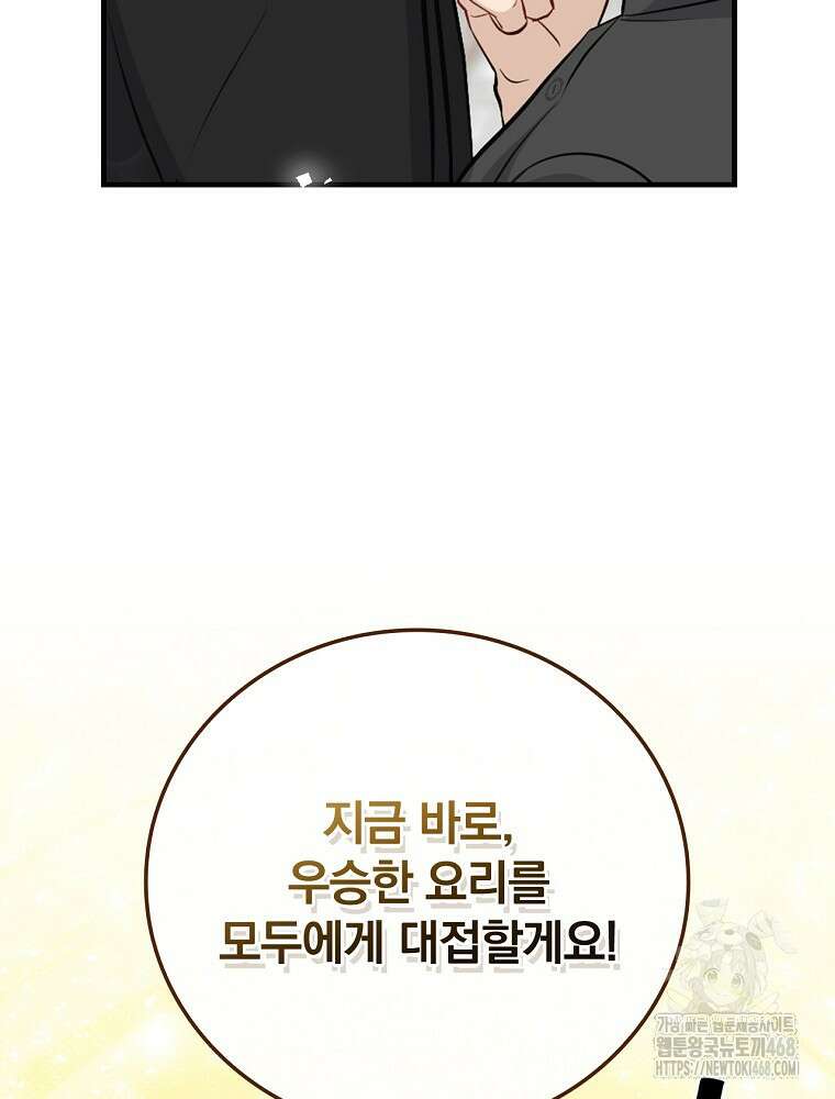 밥만 먹고 레벨업 206화 96