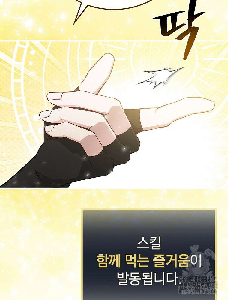 밥만 먹고 레벨업 206화 97