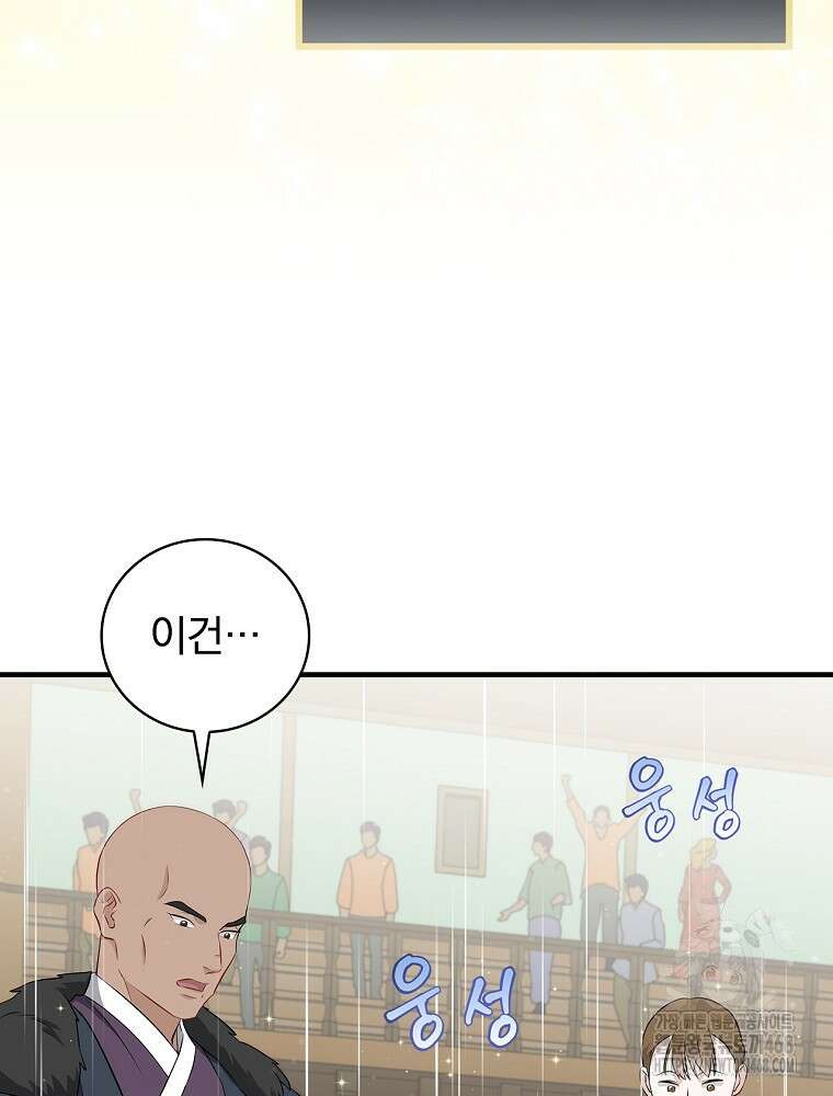 밥만 먹고 레벨업 206화 98