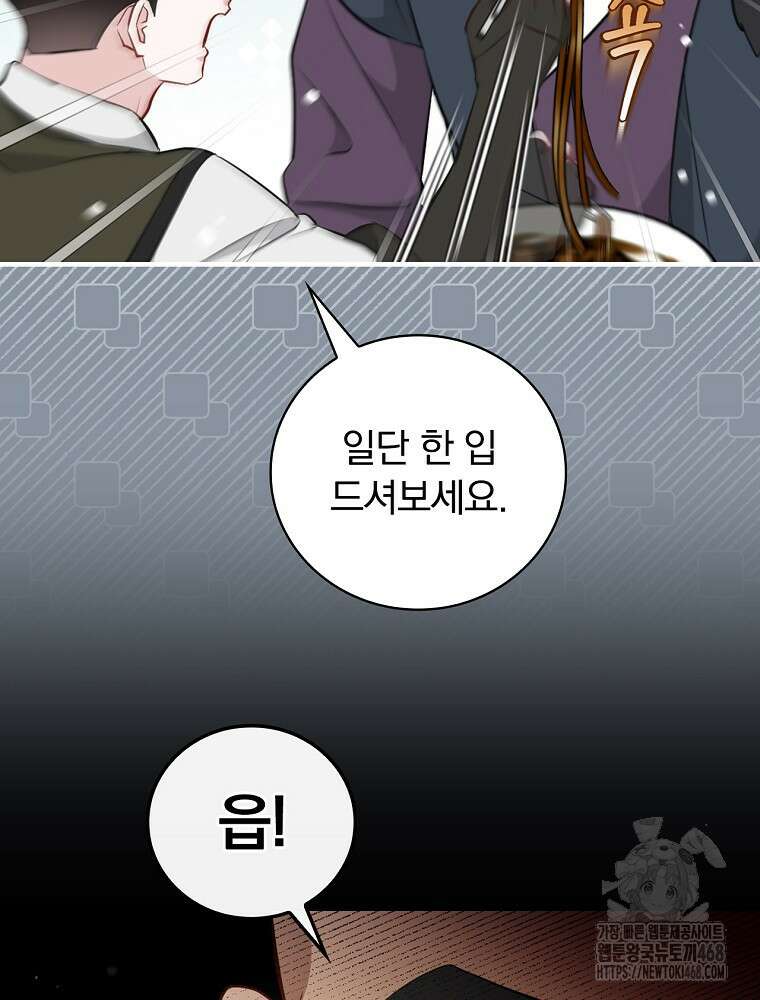 밥만 먹고 레벨업 206화 102