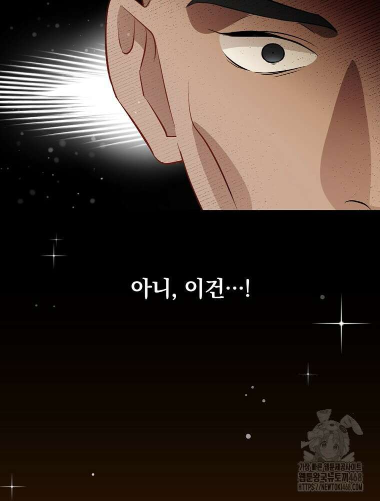 밥만 먹고 레벨업 206화 103