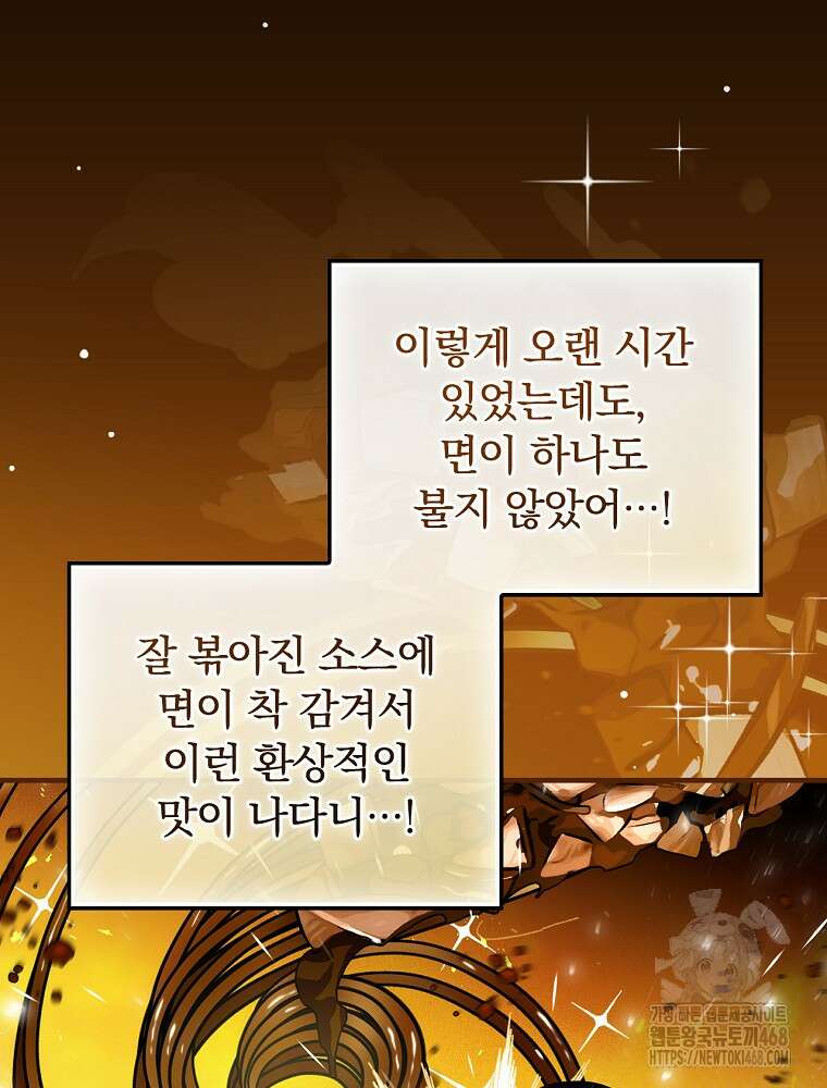밥만 먹고 레벨업 206화 104