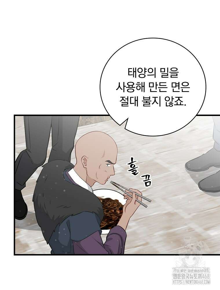 밥만 먹고 레벨업 206화 106