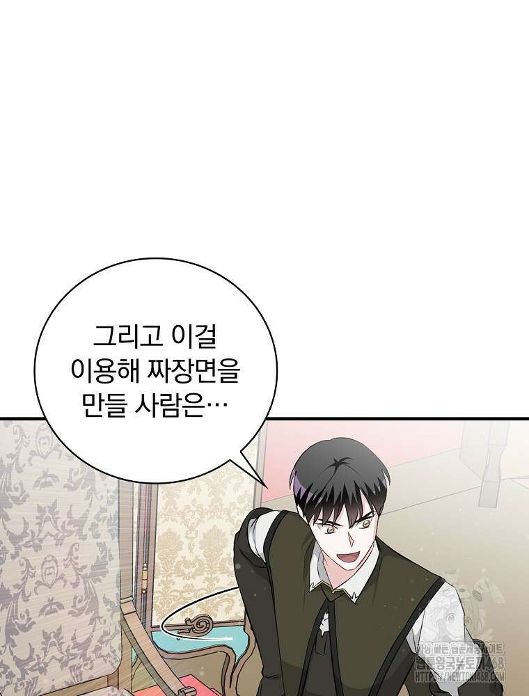 밥만 먹고 레벨업 206화 107