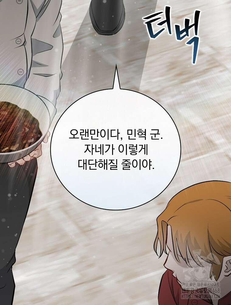 밥만 먹고 레벨업 206화 109