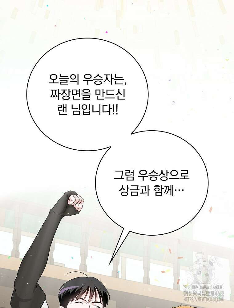 밥만 먹고 레벨업 206화 114