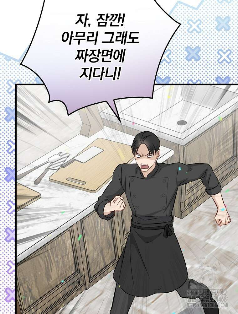 밥만 먹고 레벨업 206화 116