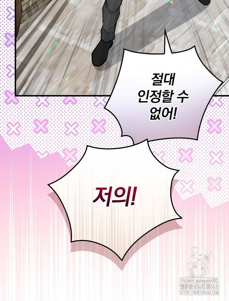 밥만 먹고 레벨업 206화 117