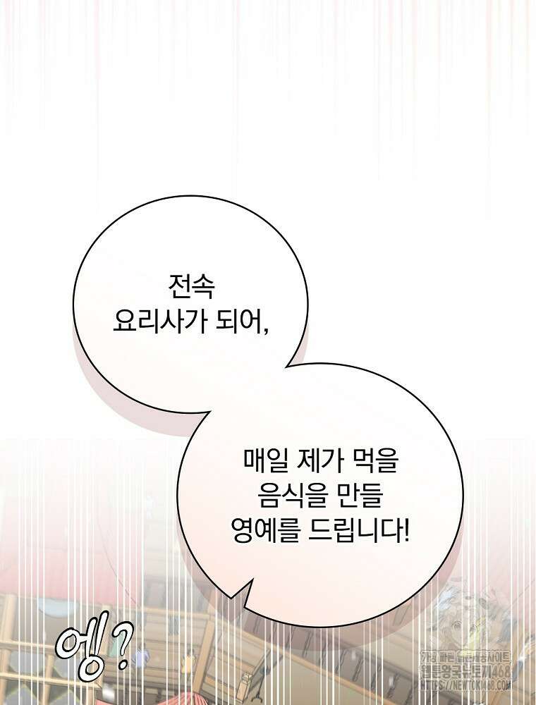 밥만 먹고 레벨업 206화 118