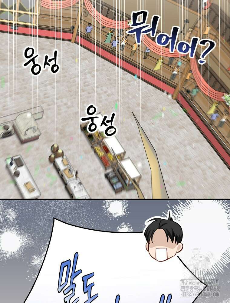 밥만 먹고 레벨업 206화 119