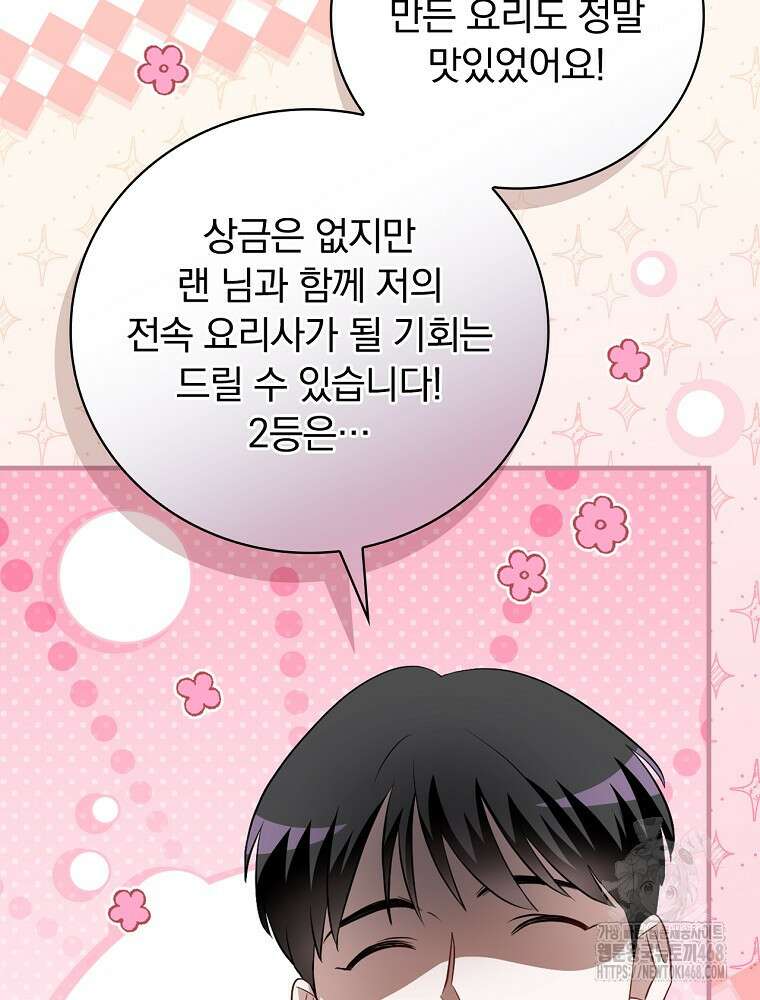 밥만 먹고 레벨업 206화 121