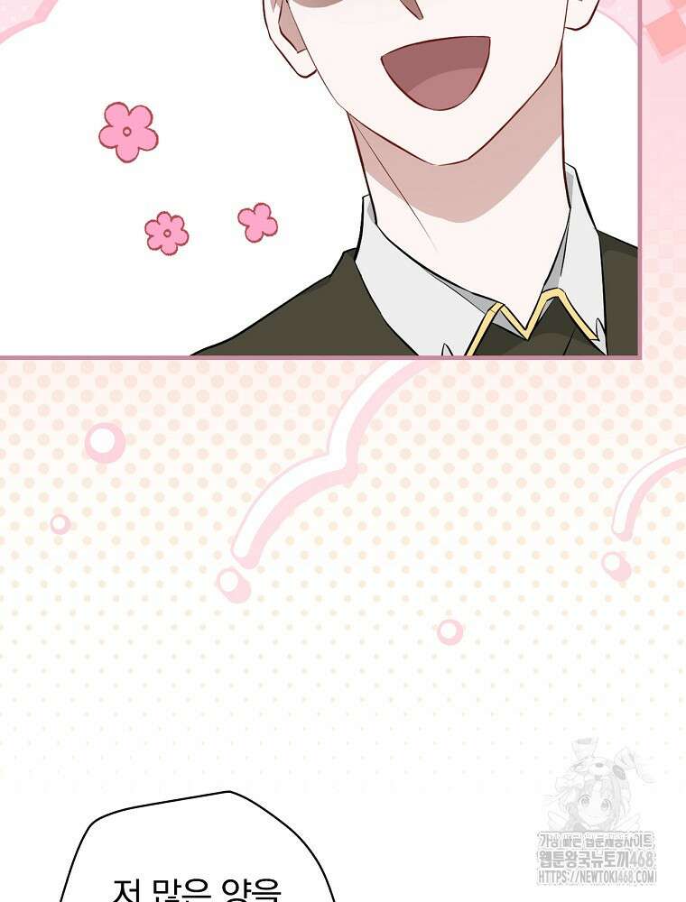 밥만 먹고 레벨업 206화 122