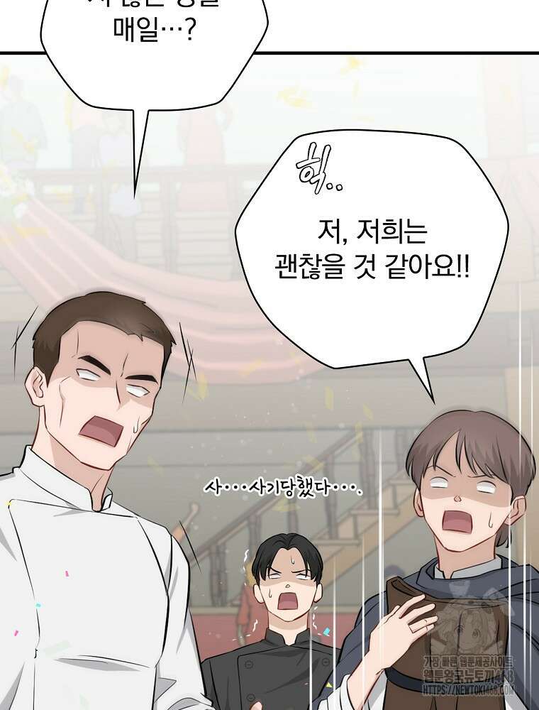 밥만 먹고 레벨업 206화 123