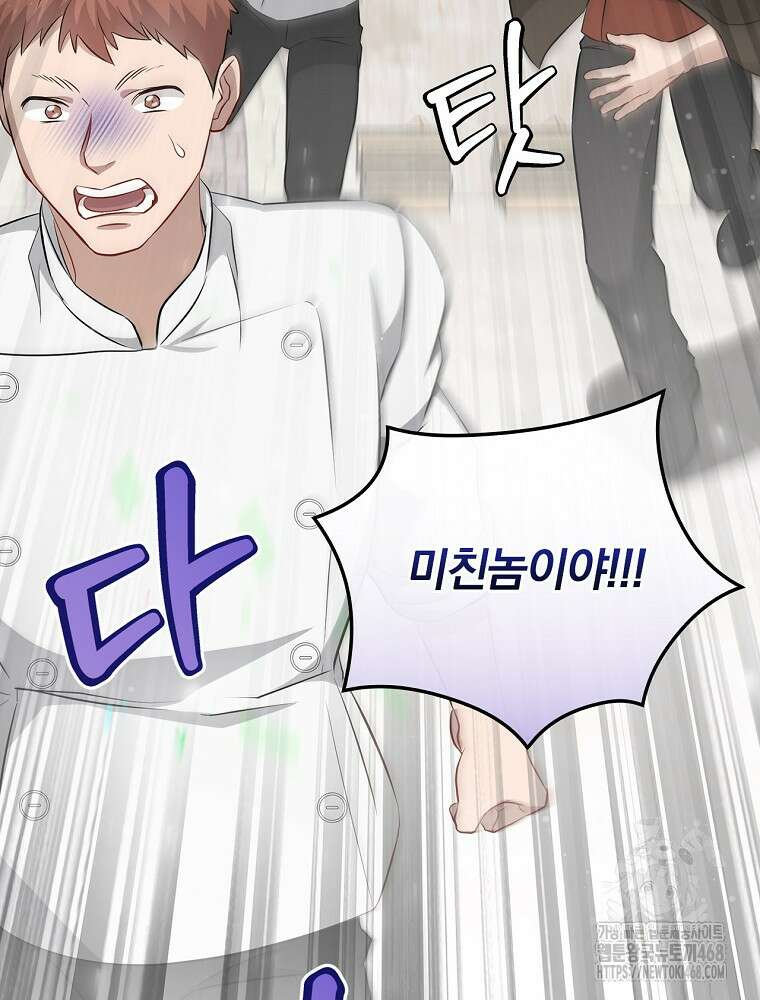 밥만 먹고 레벨업 206화 126
