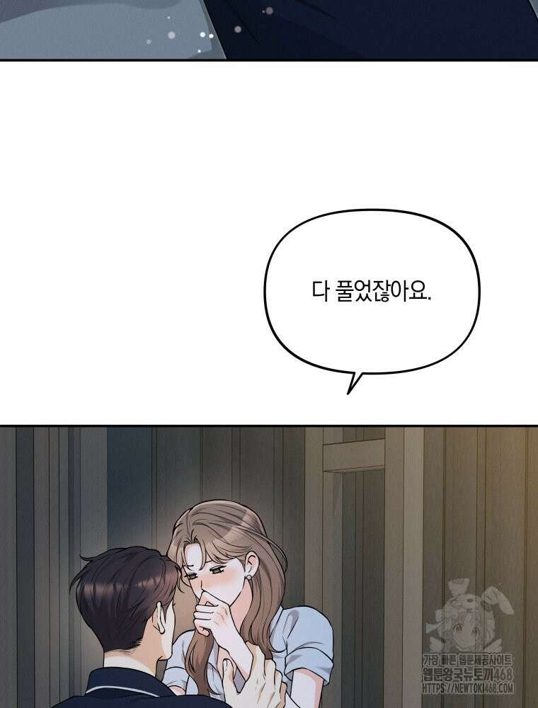 더티 매리지 32화 7