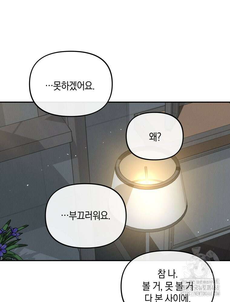 더티 매리지 32화 10