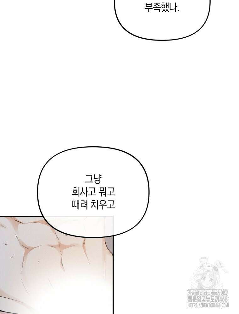 더티 매리지 32화 30