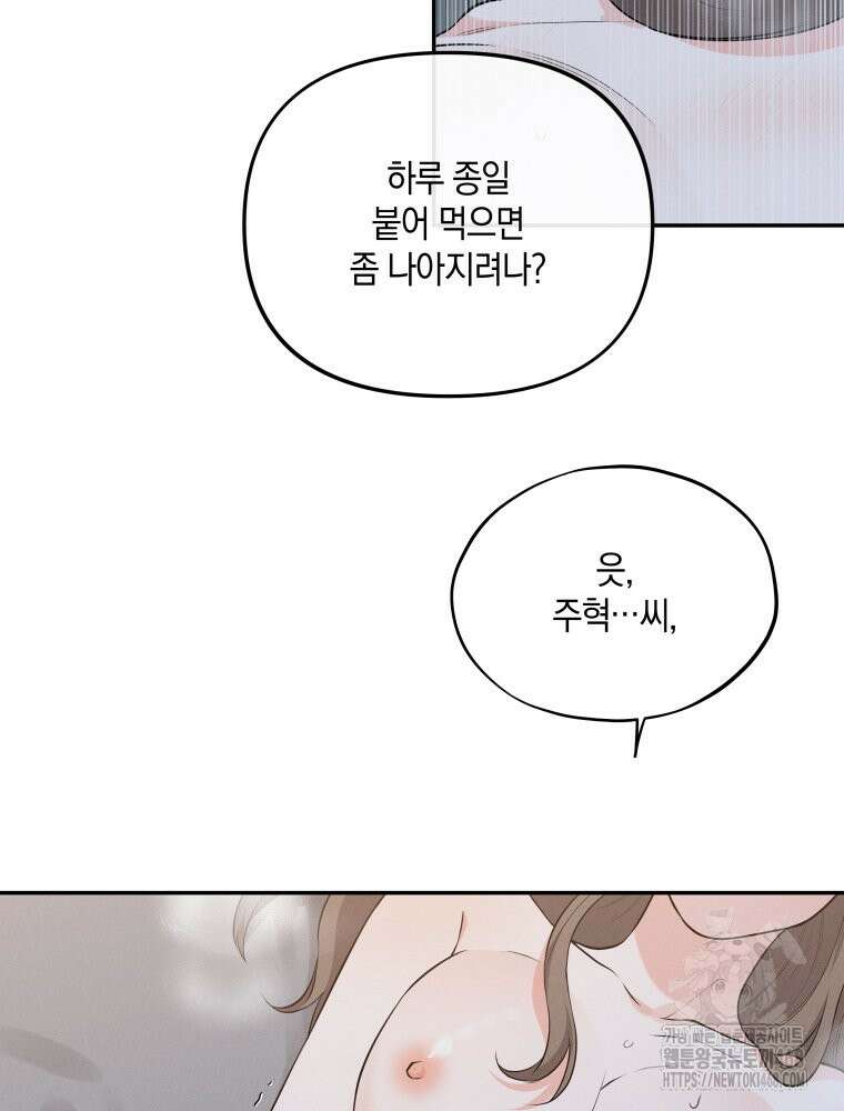 더티 매리지 32화 32