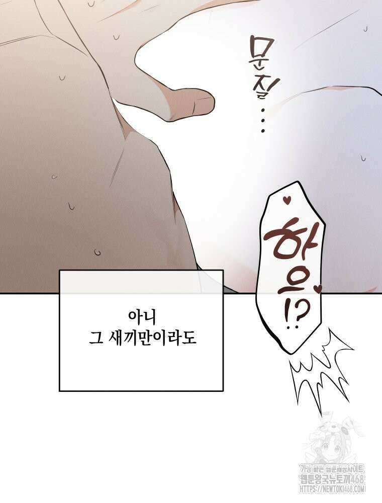 더티 매리지 32화 35