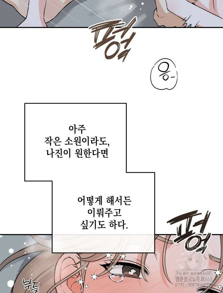 더티 매리지 32화 37