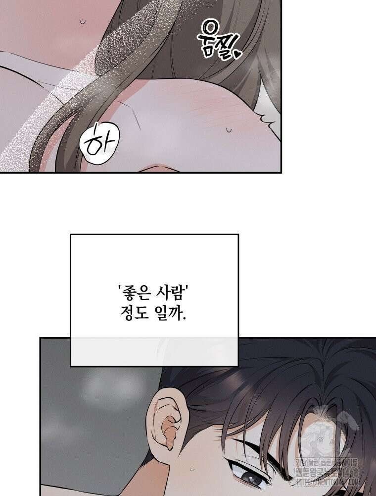 더티 매리지 32화 45
